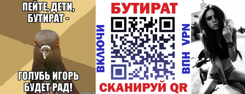 БУТИРАТ бутик  Сосновка 